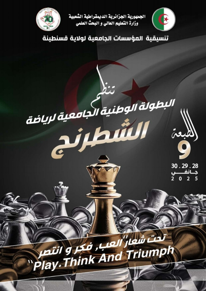 تنظيم الطبعة التاسعة للبطولة الوطنية الجامعية لرياضة الشطرنج